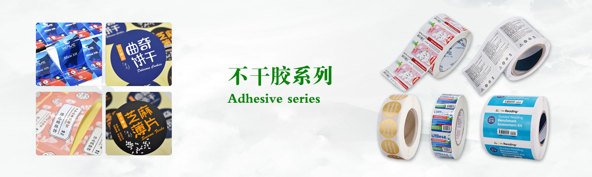不干膠系列 - 食品不干膠印刷，不干膠標(biāo)簽印刷，化妝品不干膠標(biāo)簽制作，武漢不干膠標(biāo)簽印刷廠 - 武漢澤雅印刷包裝